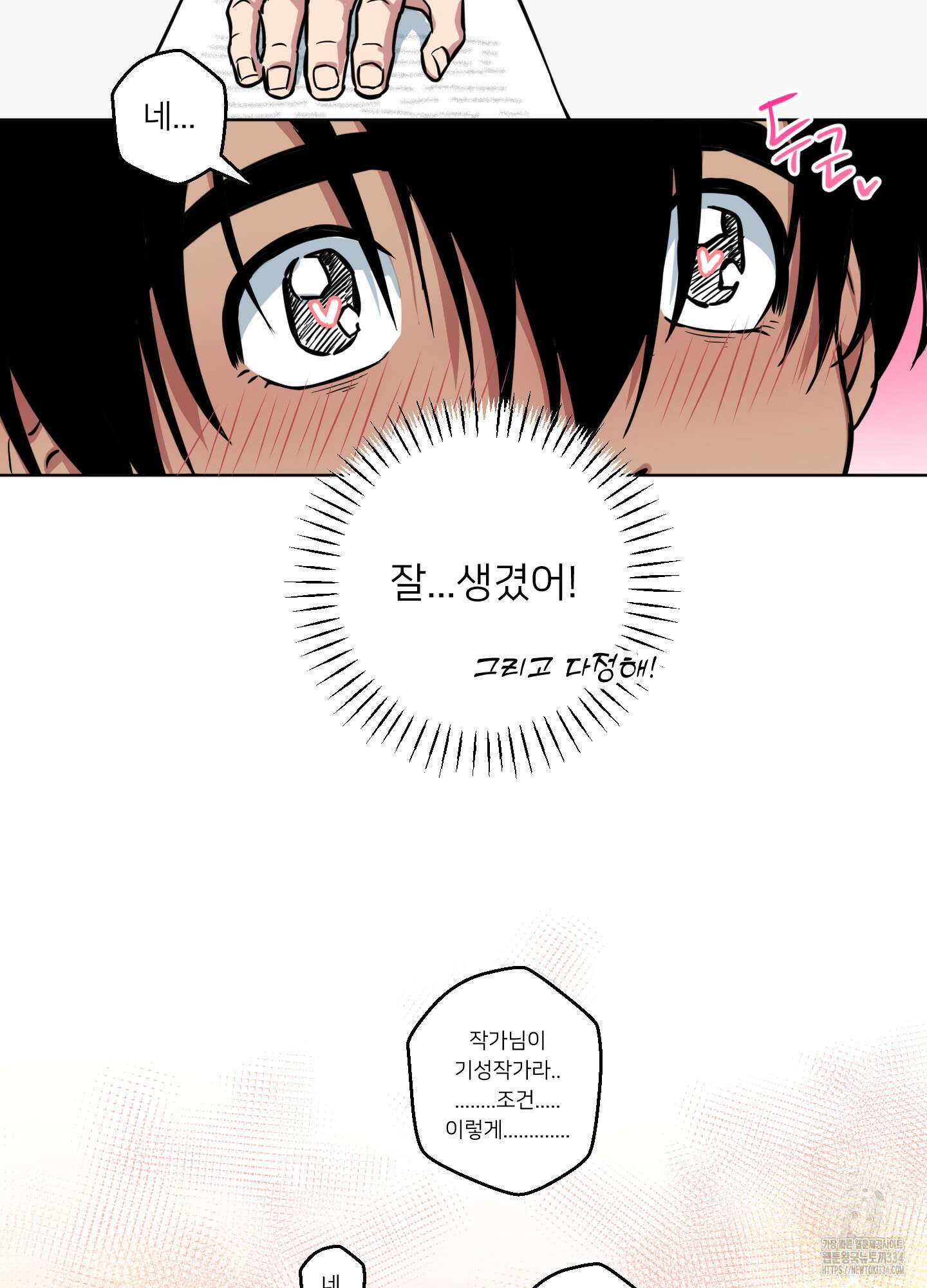안돼요! 몰라요? 사실 알아요?! 3화 13
