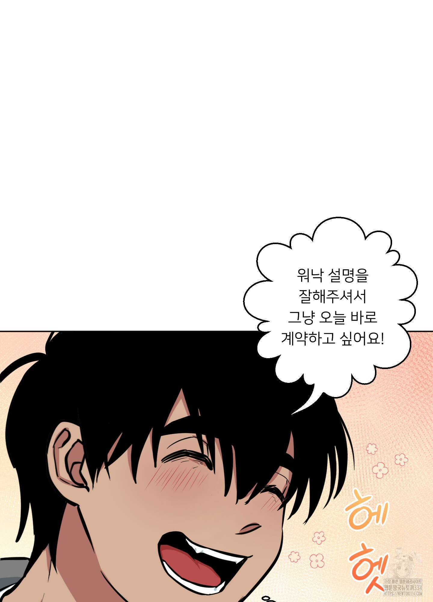 안돼요! 몰라요? 사실 알아요?! 3화 22