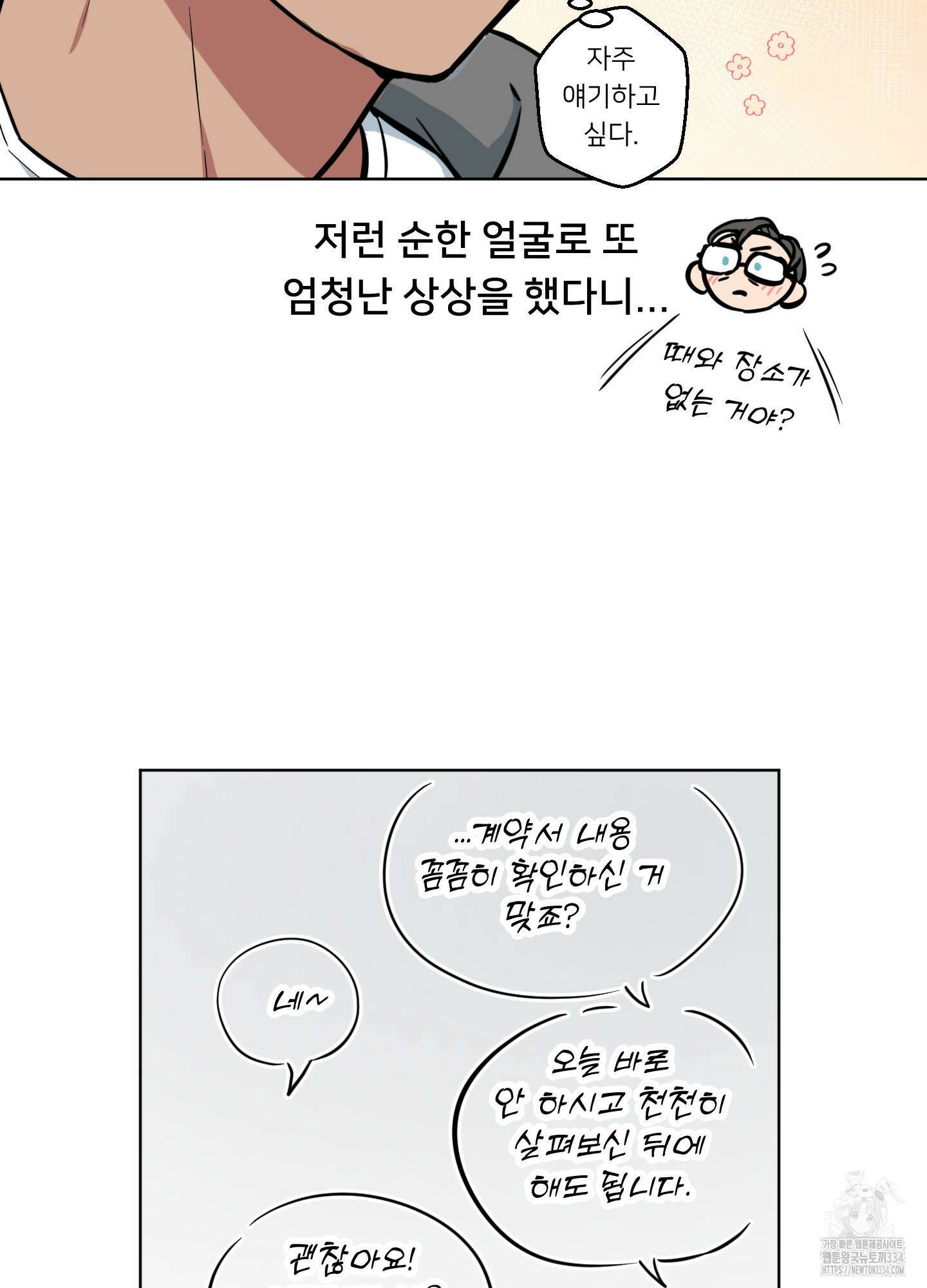 안돼요! 몰라요? 사실 알아요?! 3화 23