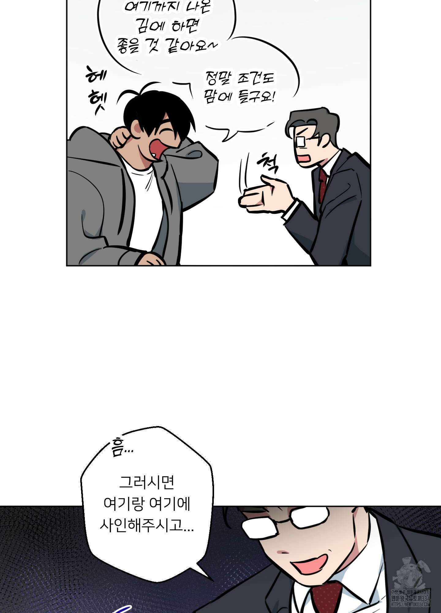 안돼요! 몰라요? 사실 알아요?! 3화 24