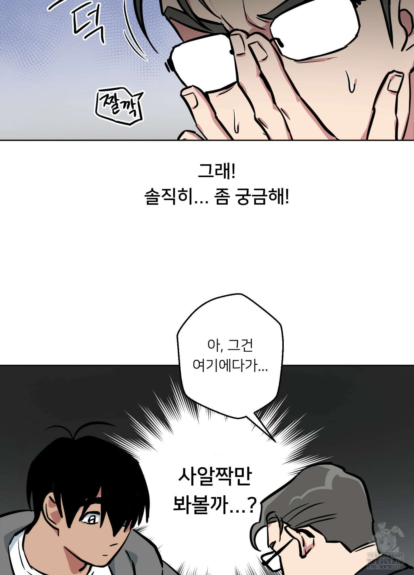 안돼요! 몰라요? 사실 알아요?! 3화 30