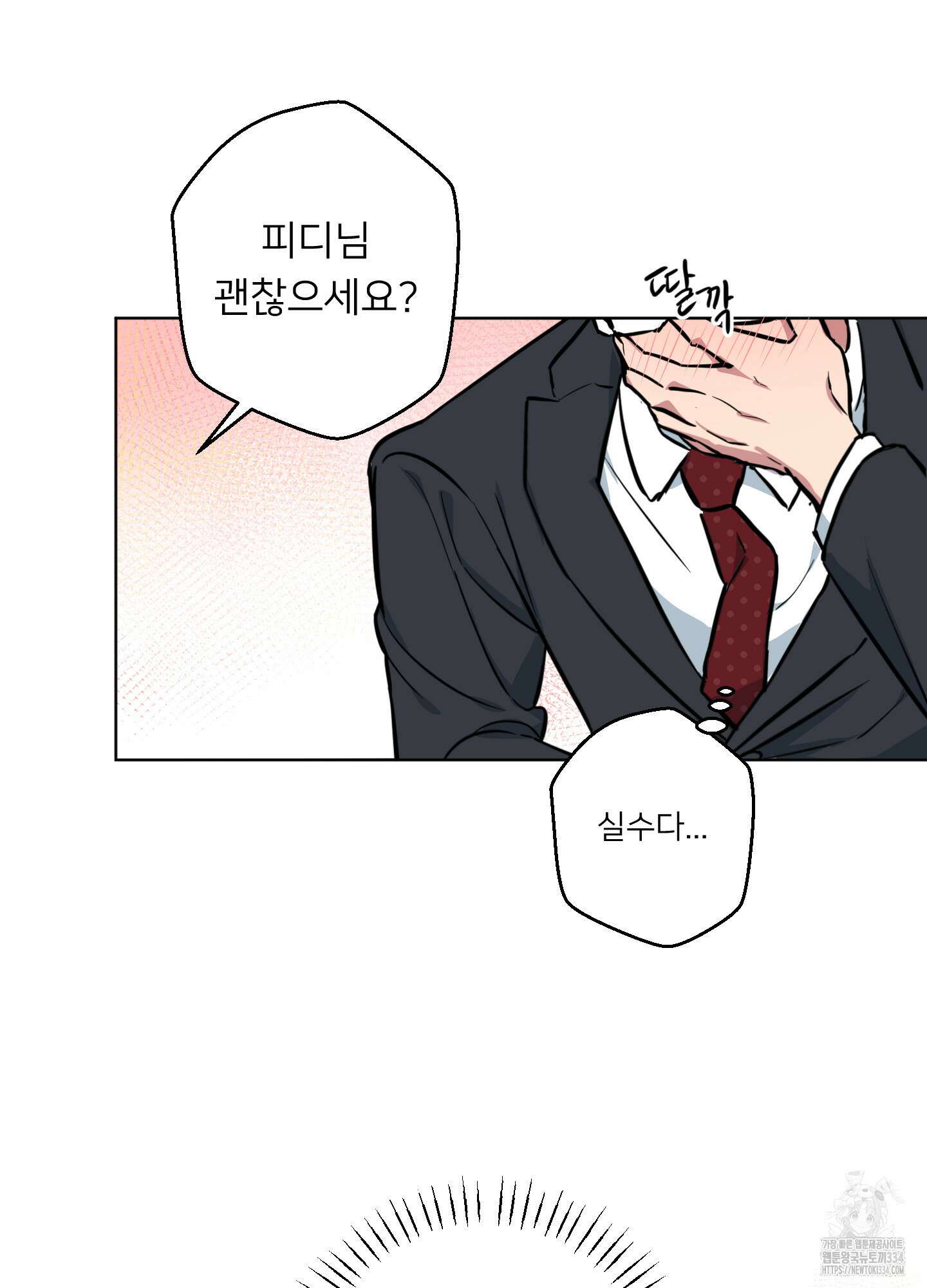 안돼요! 몰라요? 사실 알아요?! 3화 45