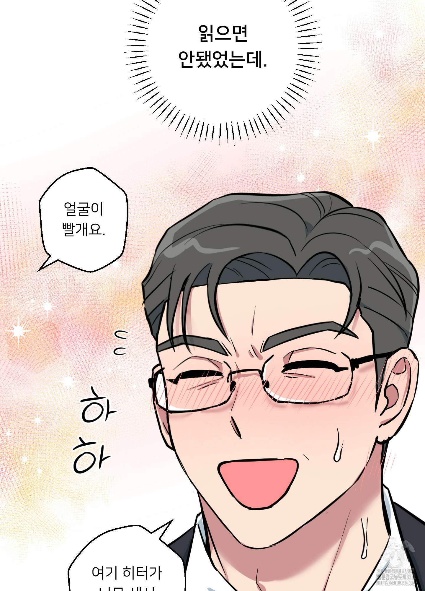 안돼요! 몰라요? 사실 알아요?! 3화 46