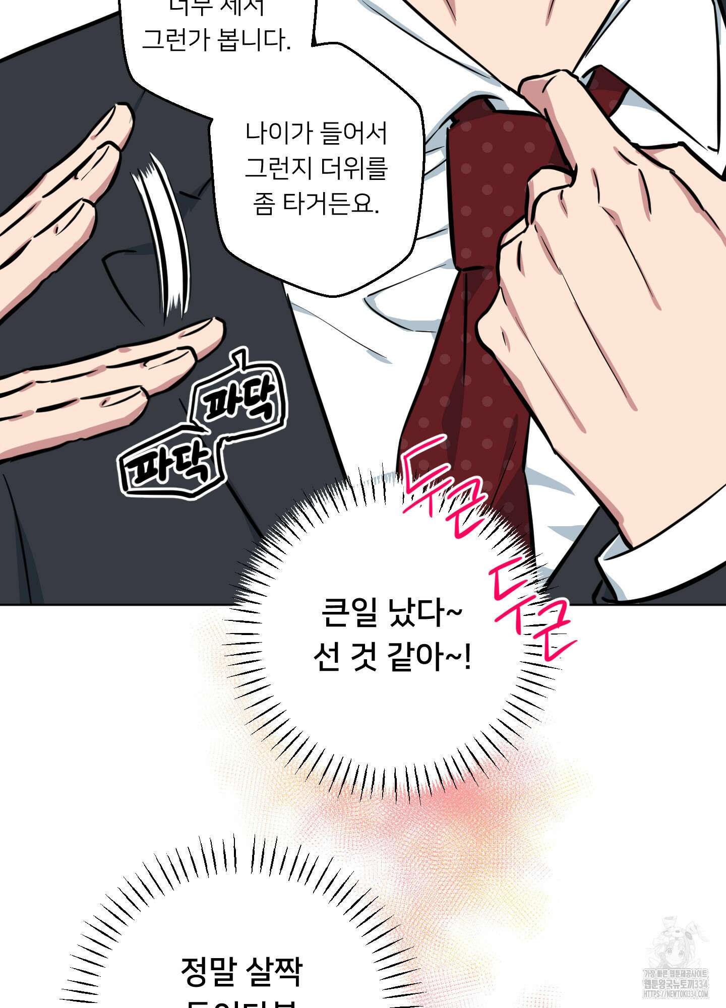 안돼요! 몰라요? 사실 알아요?! 3화 47