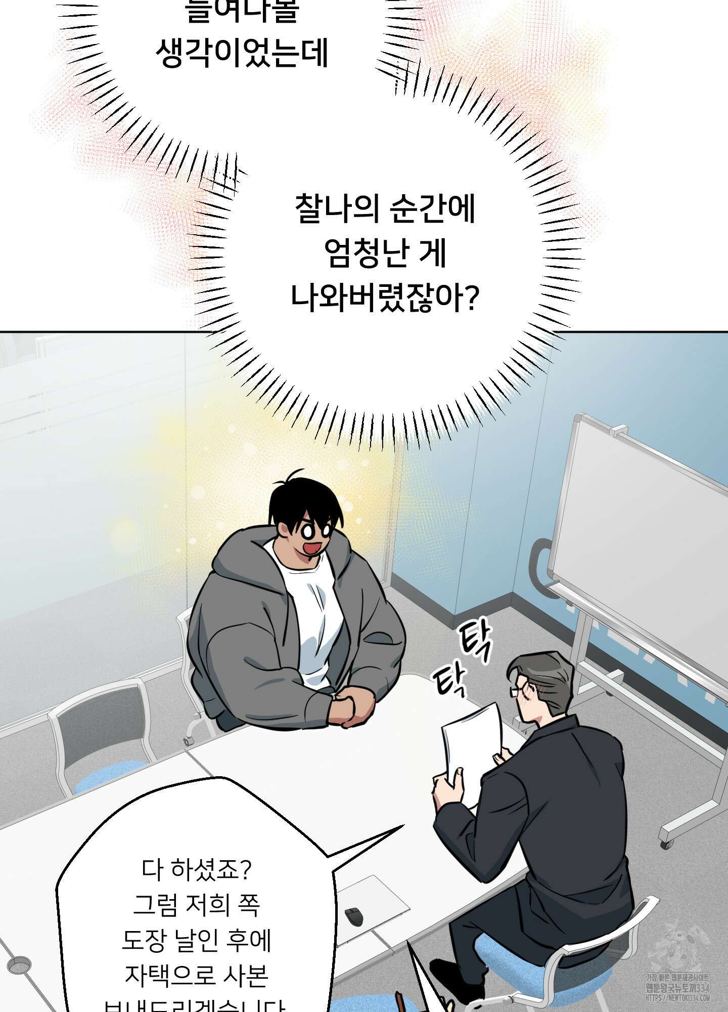안돼요! 몰라요? 사실 알아요?! 3화 48