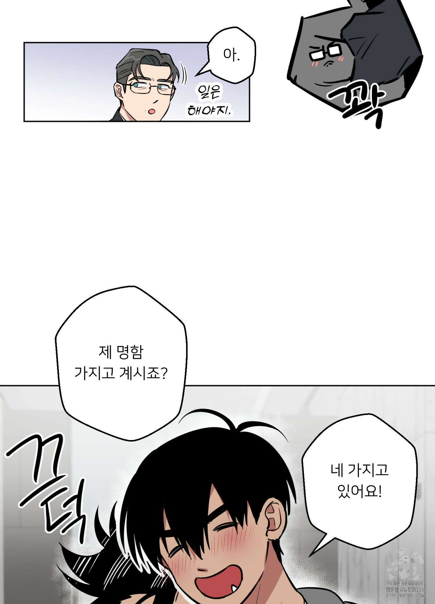 안돼요! 몰라요? 사실 알아요?! 3화 50