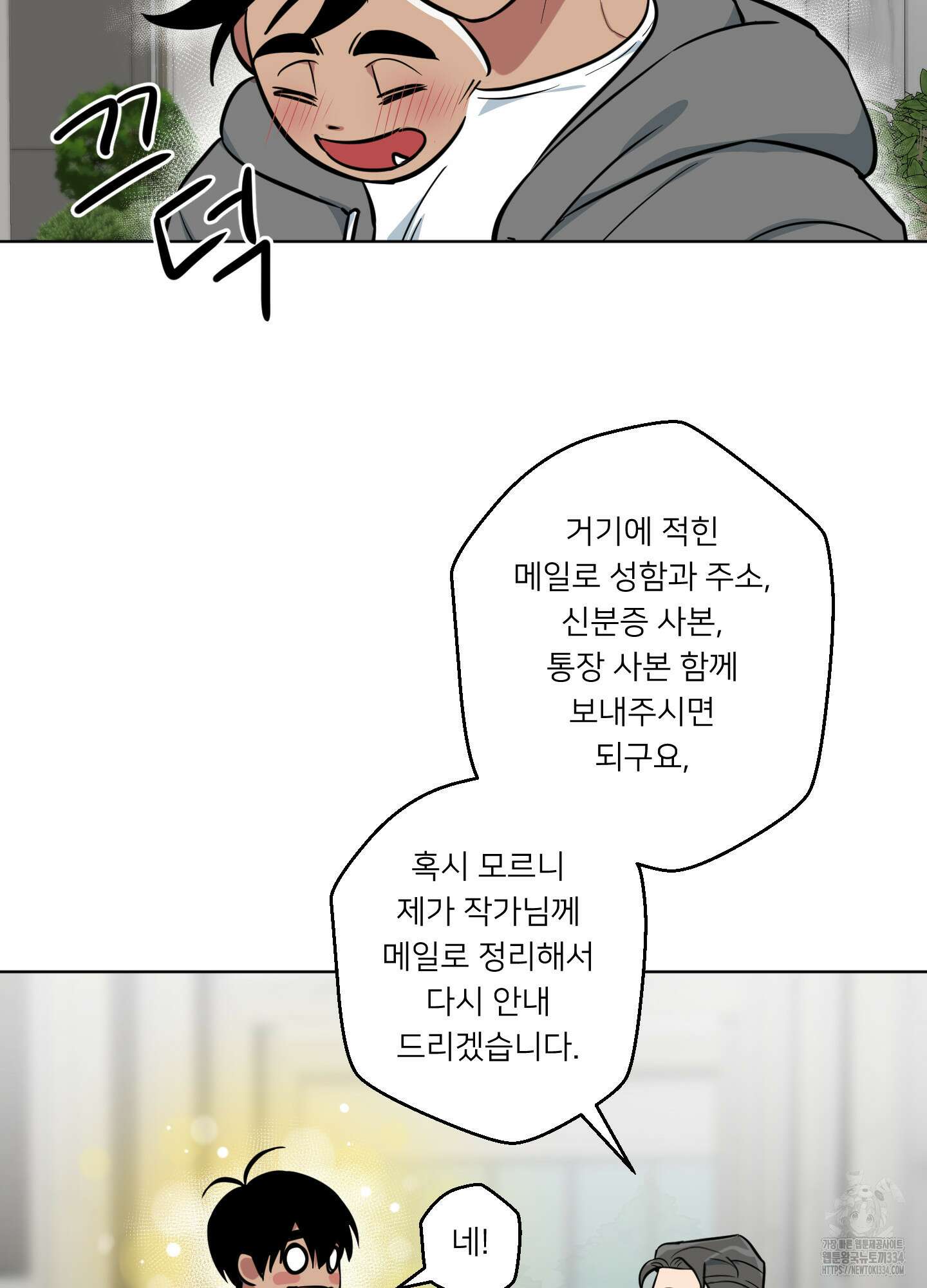 안돼요! 몰라요? 사실 알아요?! 3화 51