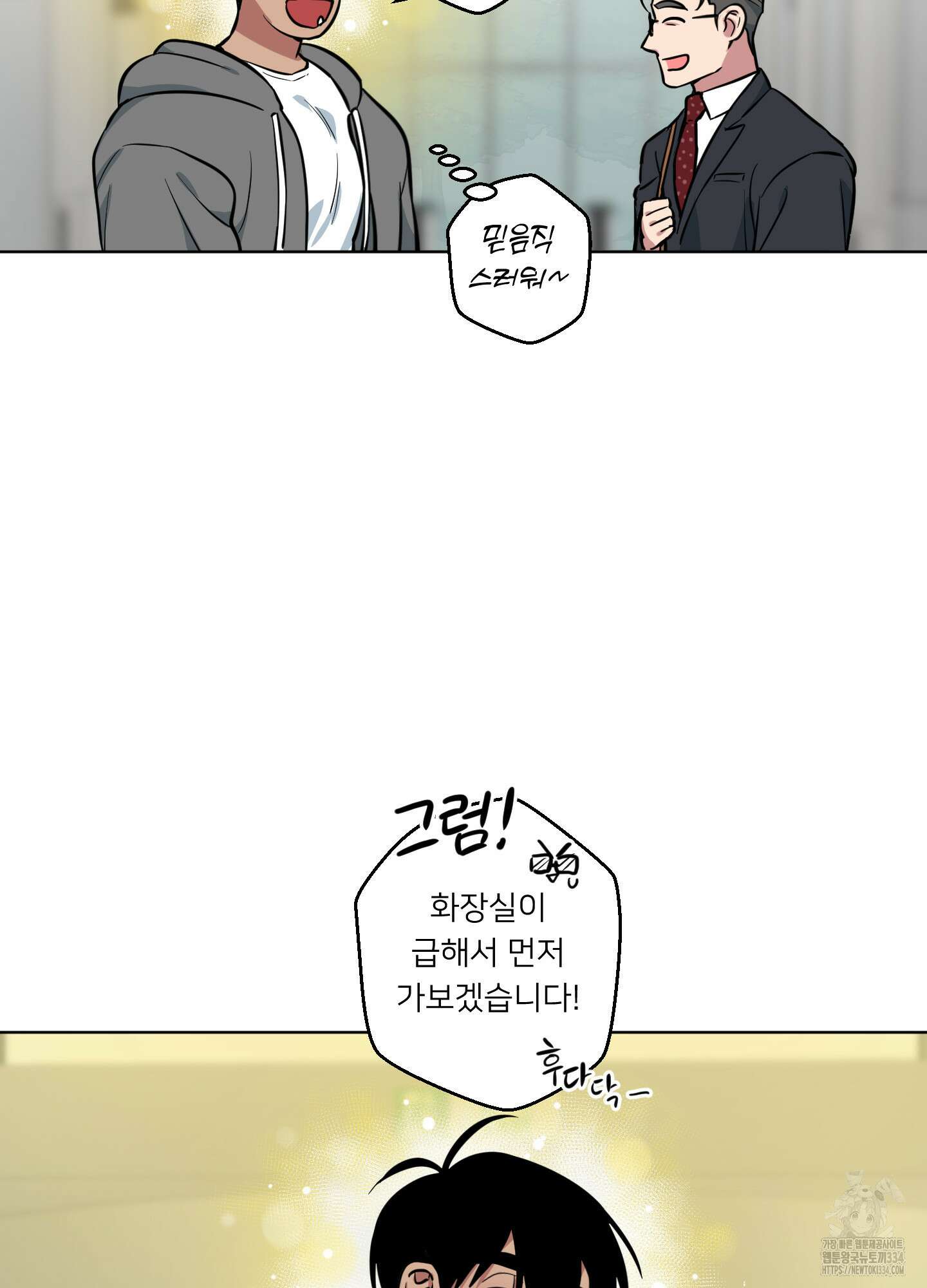 안돼요! 몰라요? 사실 알아요?! 3화 52