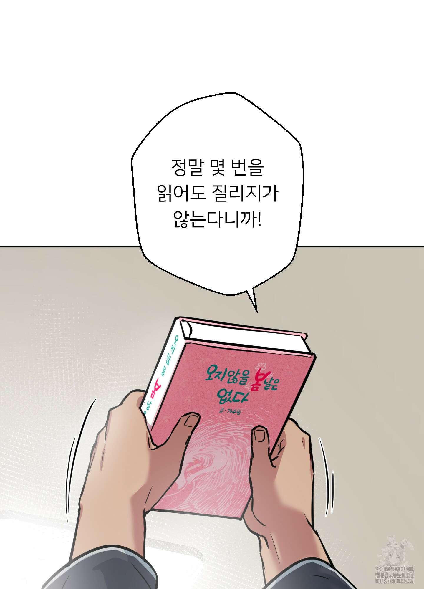안돼요! 몰라요? 사실 알아요?! 3화 57