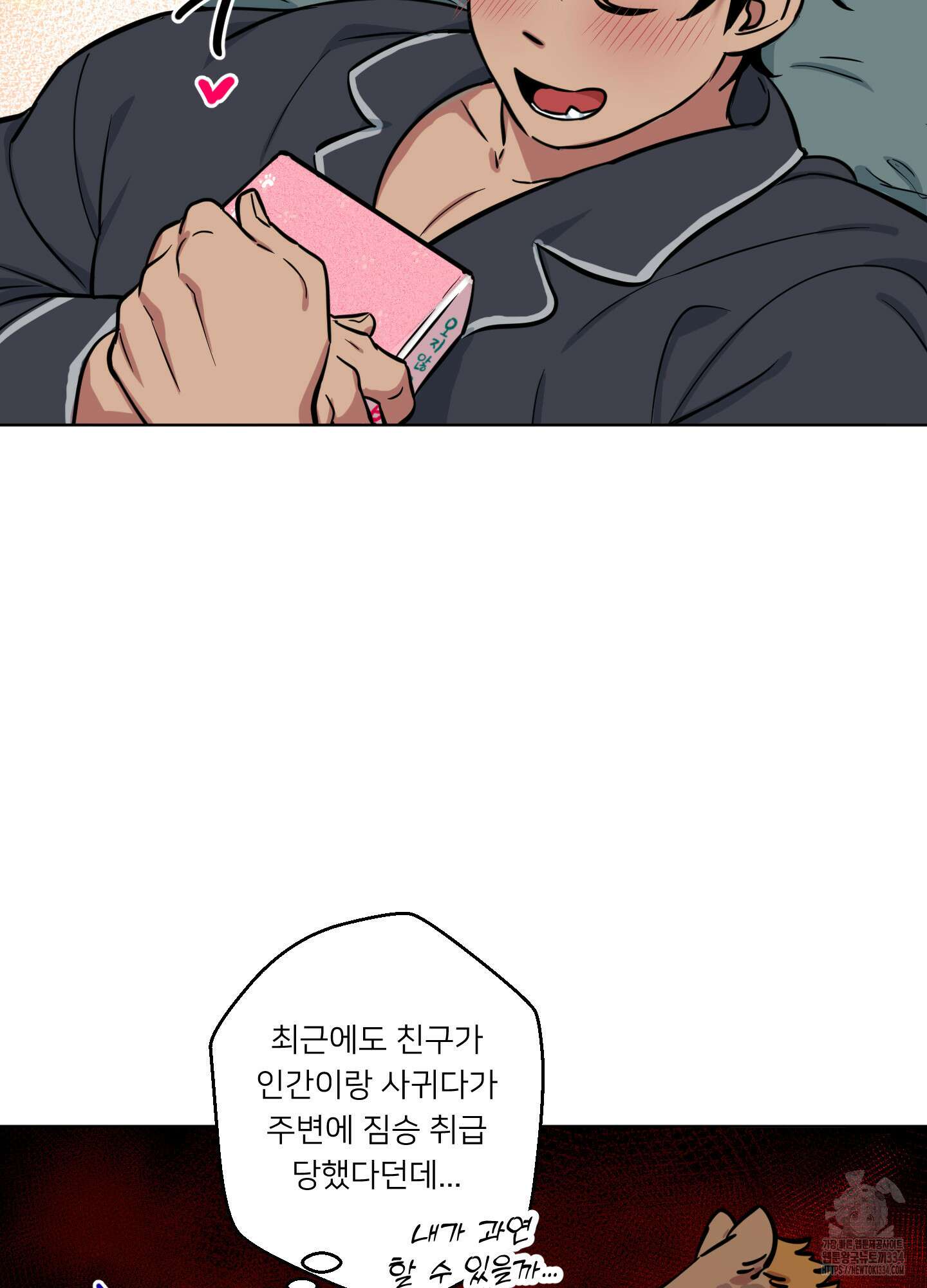 안돼요! 몰라요? 사실 알아요?! 3화 59