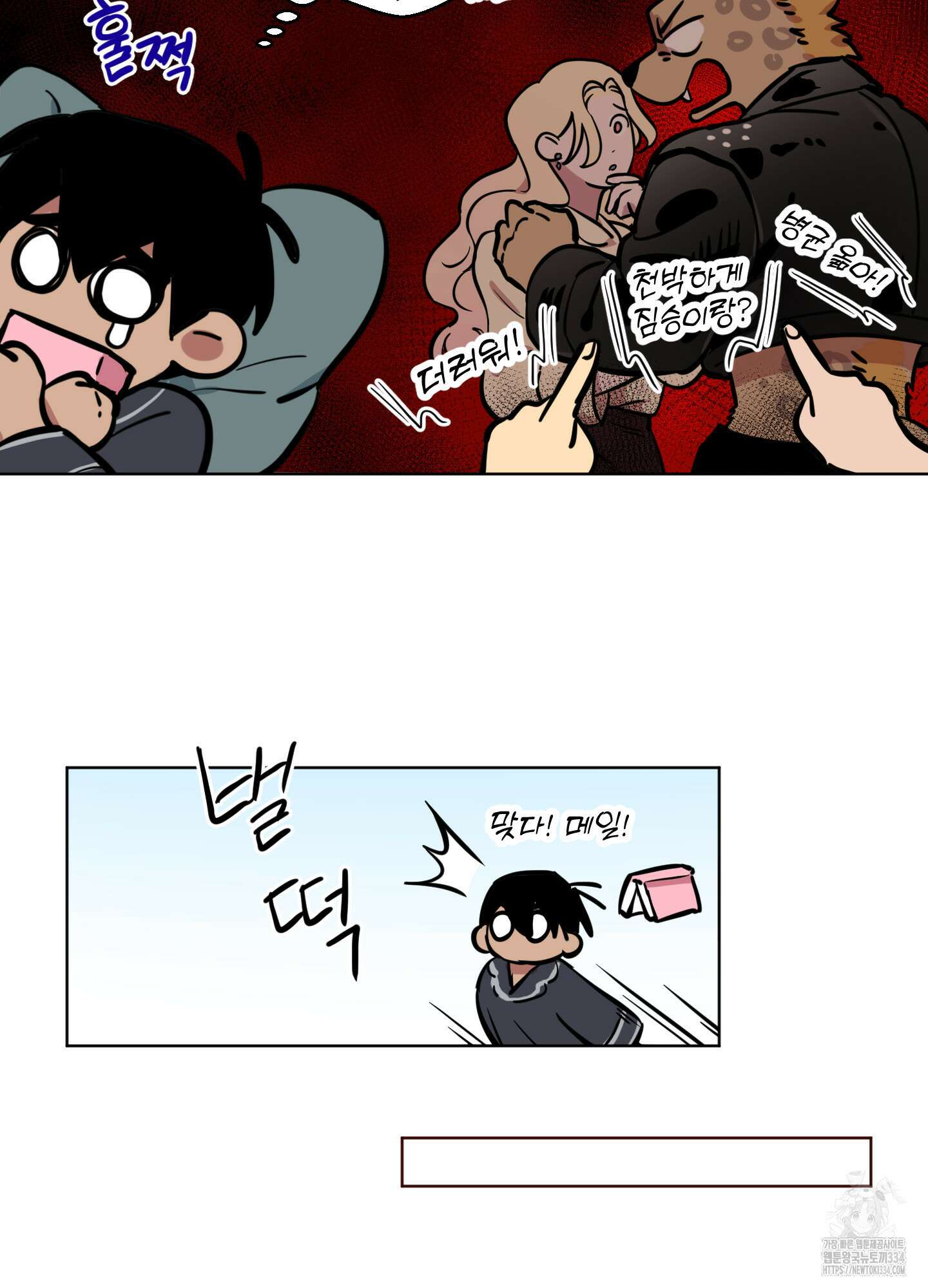 안돼요! 몰라요? 사실 알아요?! 3화 60