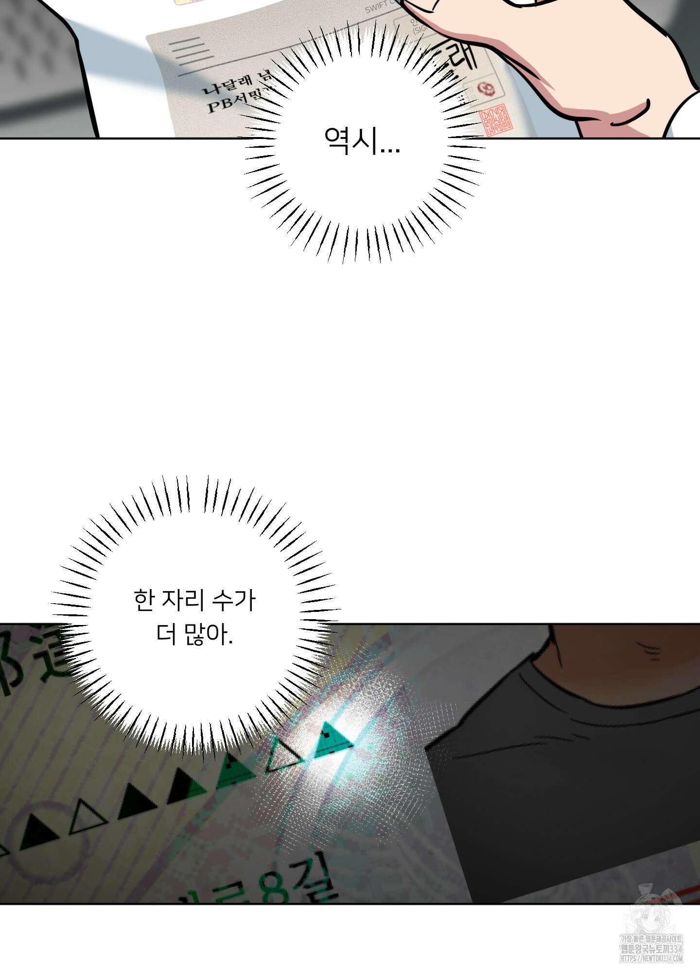 안돼요! 몰라요? 사실 알아요?! 3화 62
