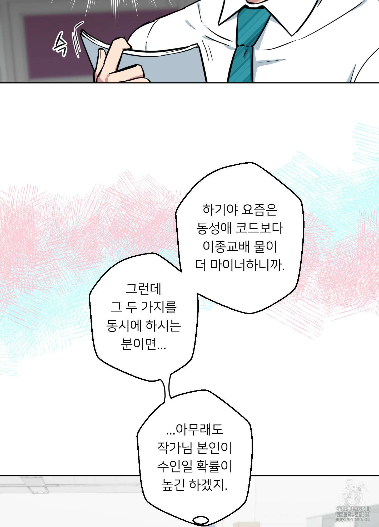 안돼요! 몰라요? 사실 알아요?! 3화 64