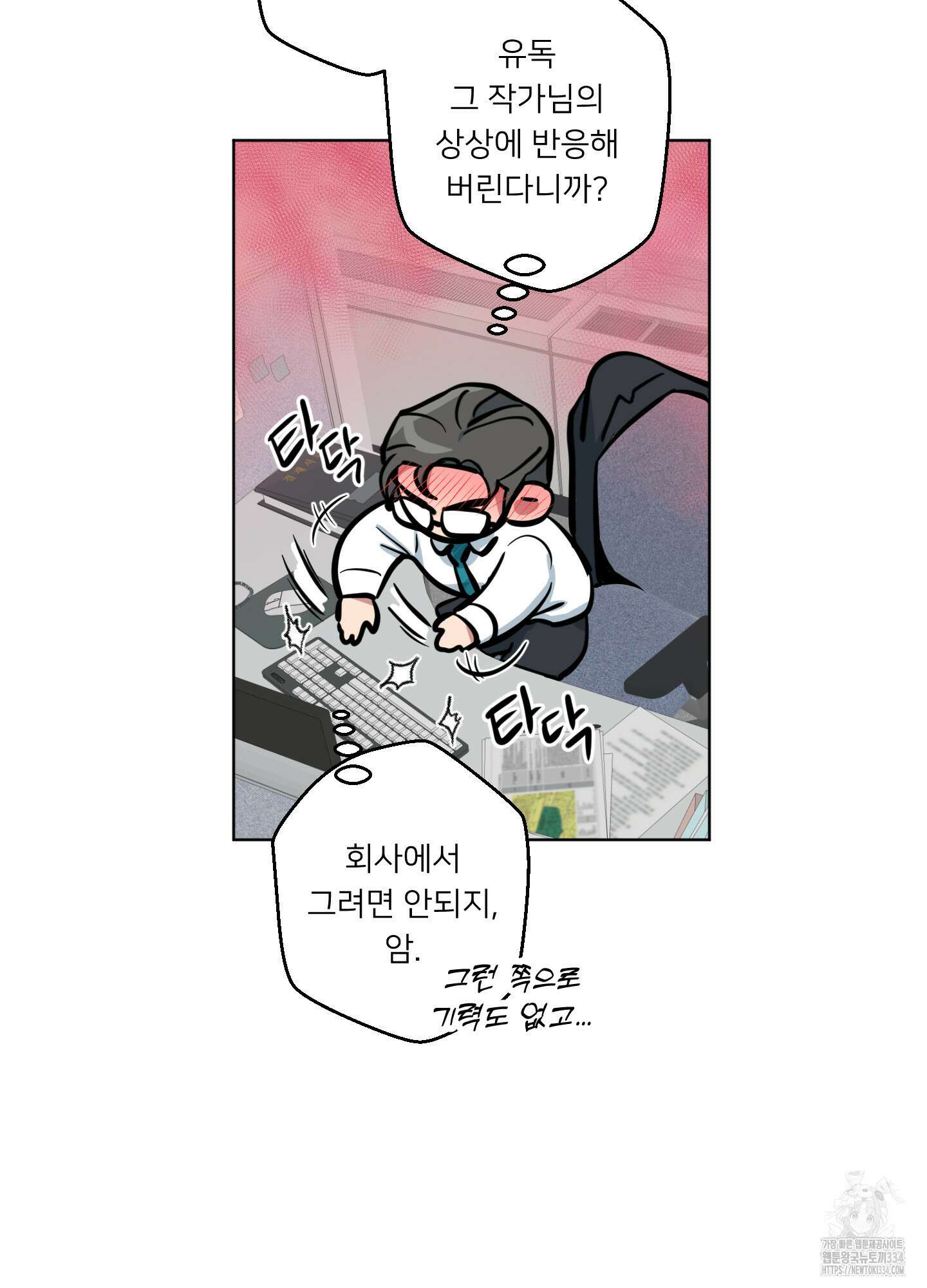 안돼요! 몰라요? 사실 알아요?! 3화 67