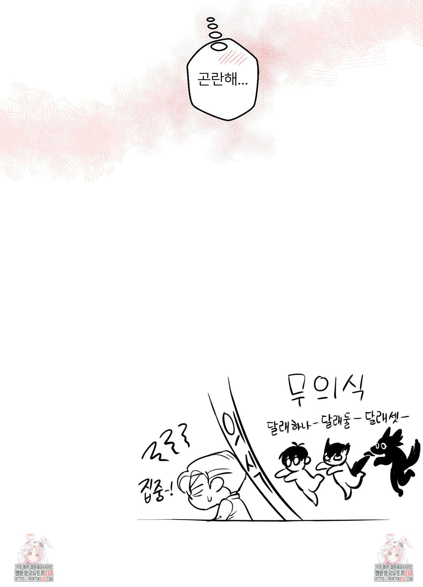 안돼요! 몰라요? 사실 알아요?! 3화 72