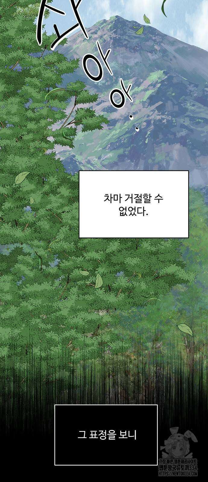 그 악룡은 무엇을 위해 사는가 60화 2
