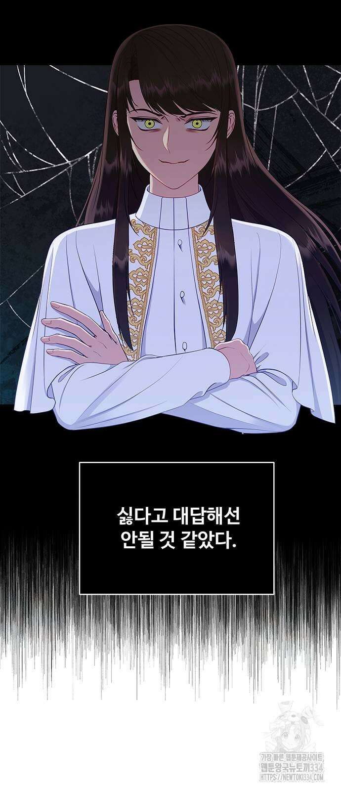 그 악룡은 무엇을 위해 사는가 60화 3
