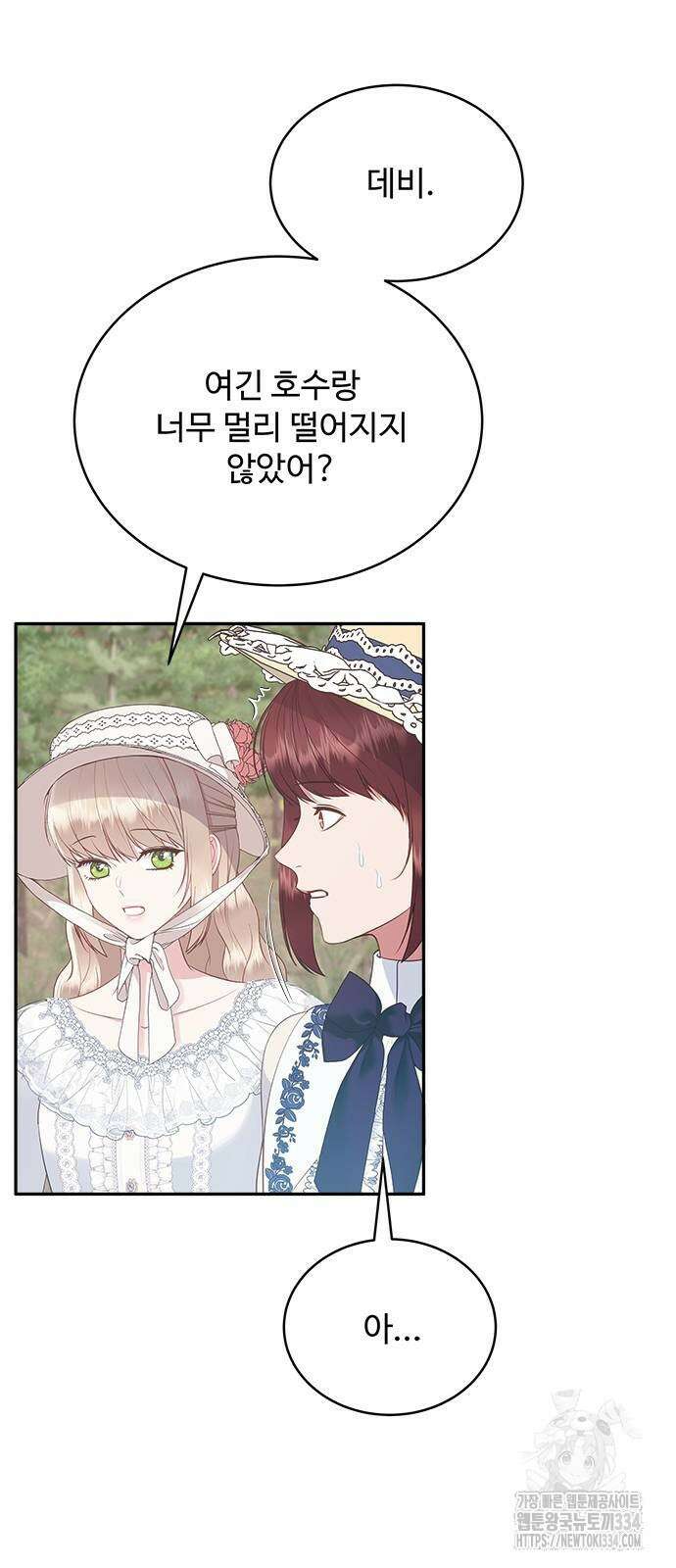 그 악룡은 무엇을 위해 사는가 60화 6