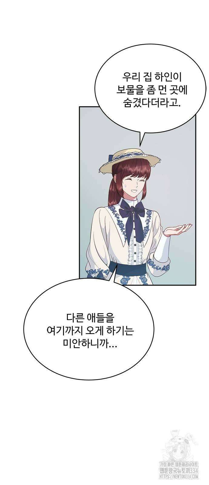 그 악룡은 무엇을 위해 사는가 60화 7