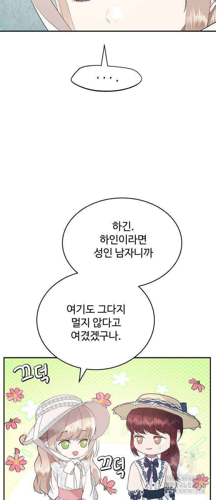 그 악룡은 무엇을 위해 사는가 60화 9