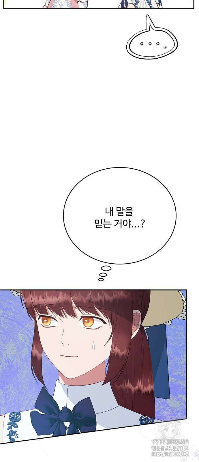 그 악룡은 무엇을 위해 사는가 60화 10