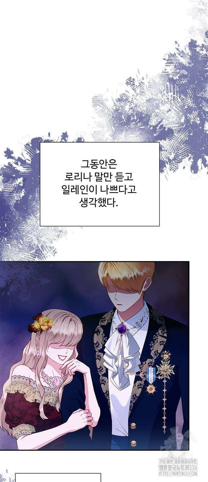 그 악룡은 무엇을 위해 사는가 60화 11