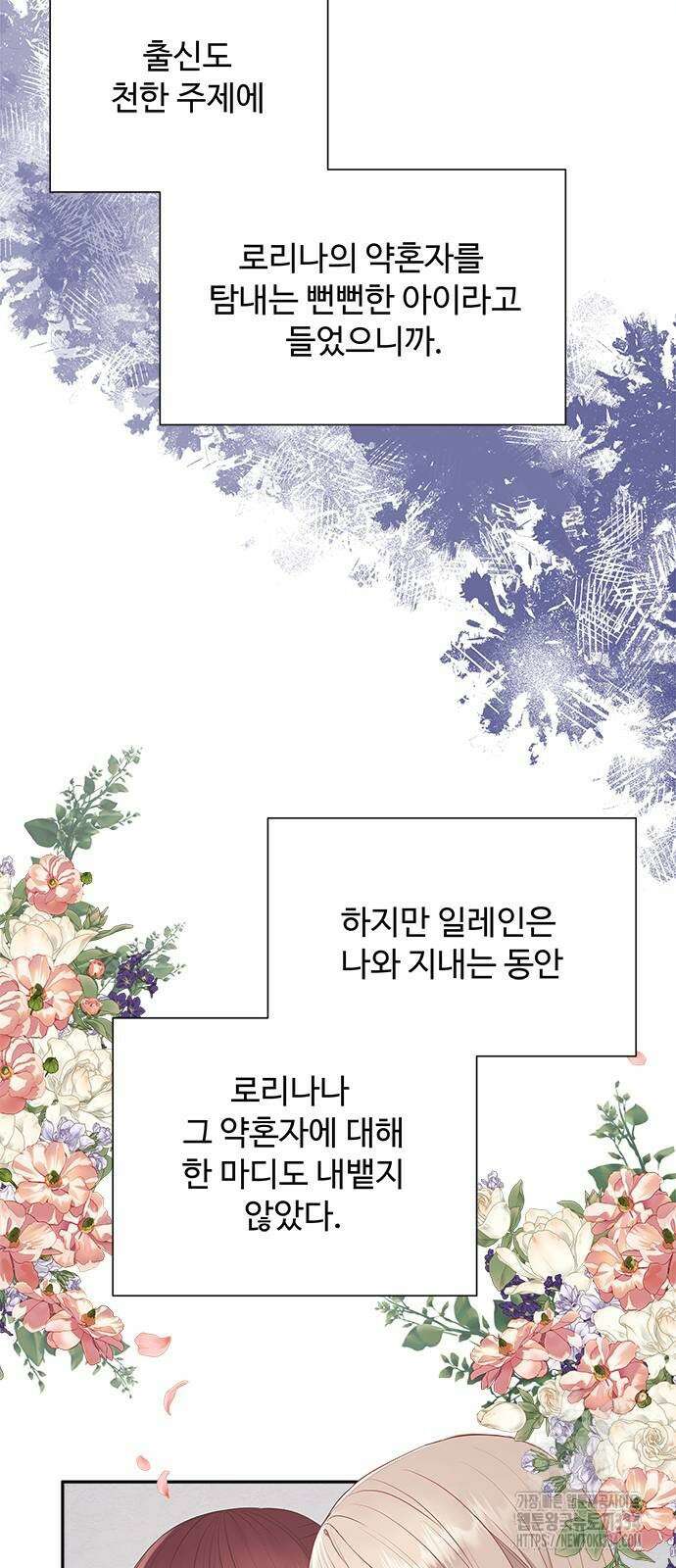 그 악룡은 무엇을 위해 사는가 60화 12