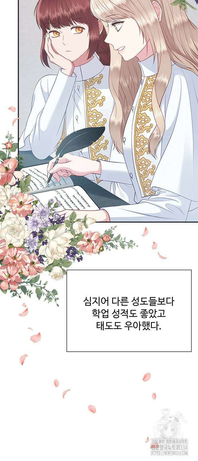 그 악룡은 무엇을 위해 사는가 60화 13