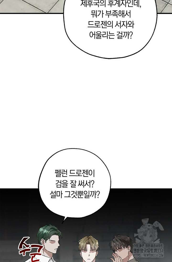 내 친구가 마왕이 될 것 같다 7화 3