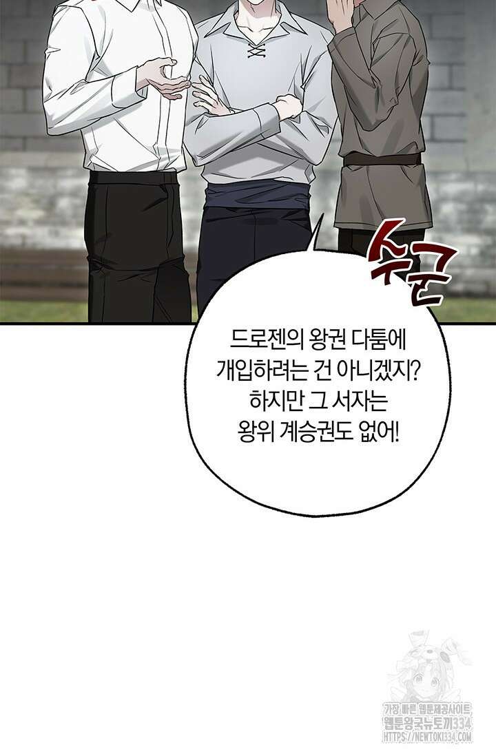 내 친구가 마왕이 될 것 같다 7화 4
