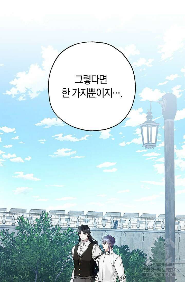 내 친구가 마왕이 될 것 같다 7화 5