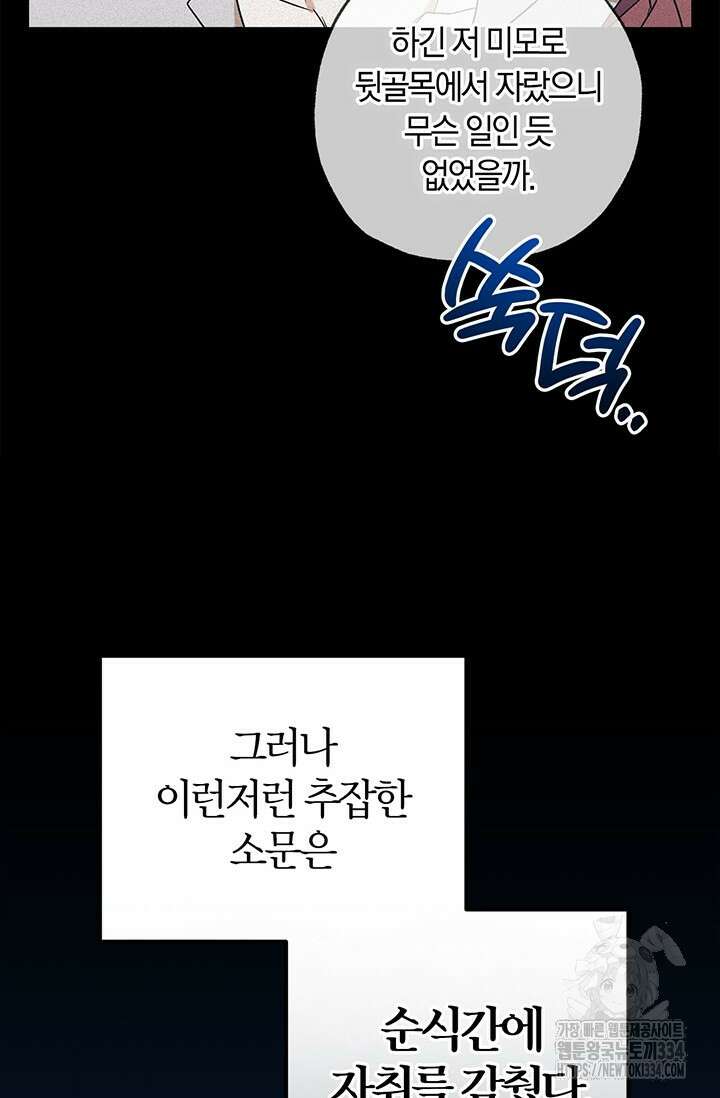 내 친구가 마왕이 될 것 같다 7화 10