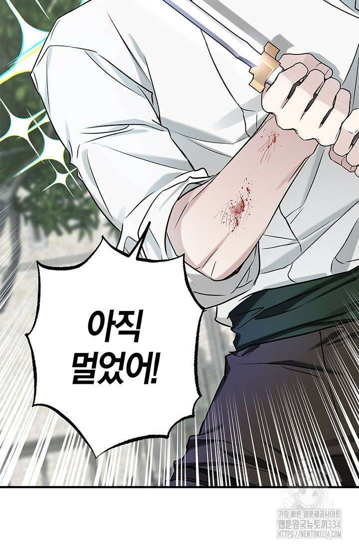 내 친구가 마왕이 될 것 같다 7화 22