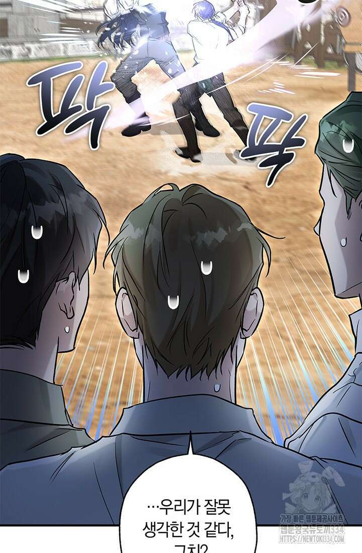 내 친구가 마왕이 될 것 같다 7화 24