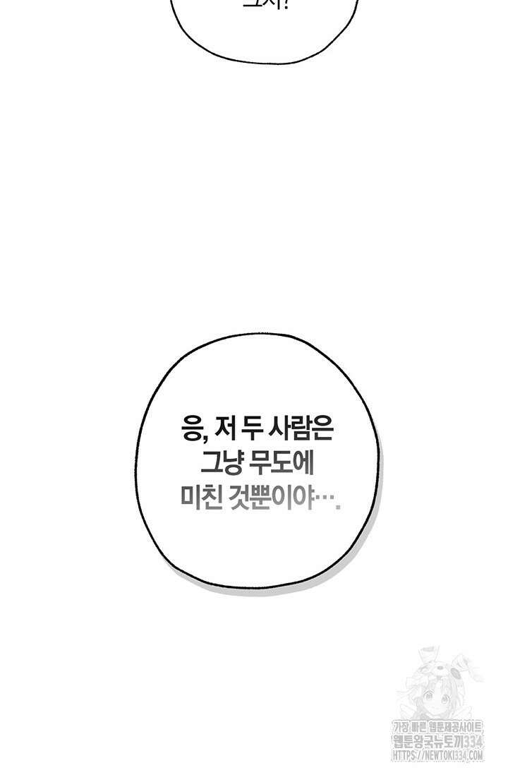 내 친구가 마왕이 될 것 같다 7화 25