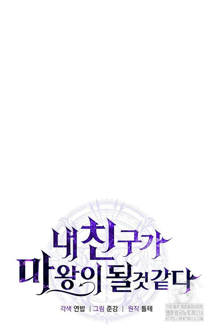 내 친구가 마왕이 될 것 같다 7화 26