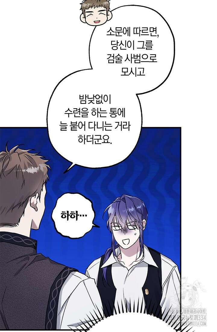 내 친구가 마왕이 될 것 같다 7화 31