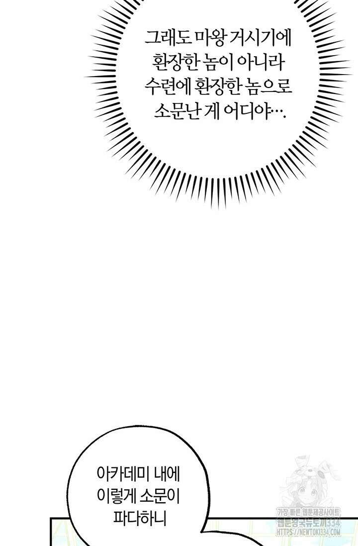 내 친구가 마왕이 될 것 같다 7화 32