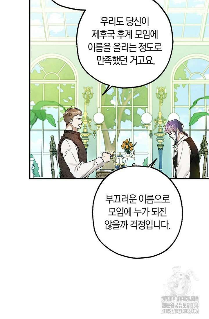 내 친구가 마왕이 될 것 같다 7화 33