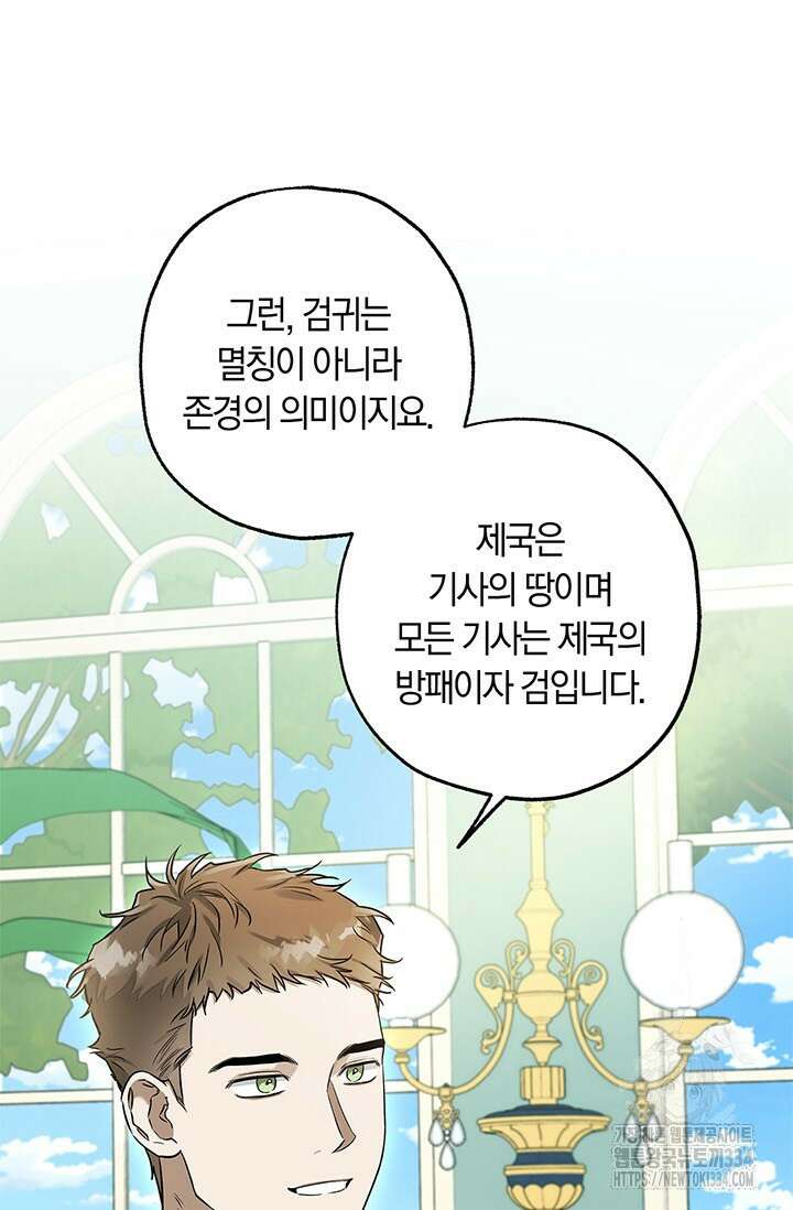 내 친구가 마왕이 될 것 같다 7화 34