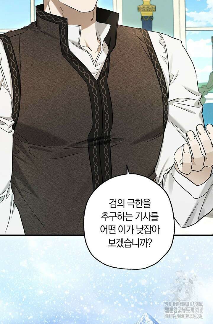 내 친구가 마왕이 될 것 같다 7화 35