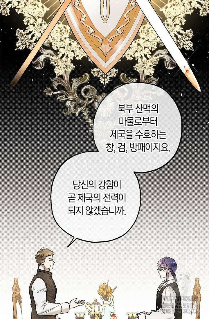 내 친구가 마왕이 될 것 같다 7화 37
