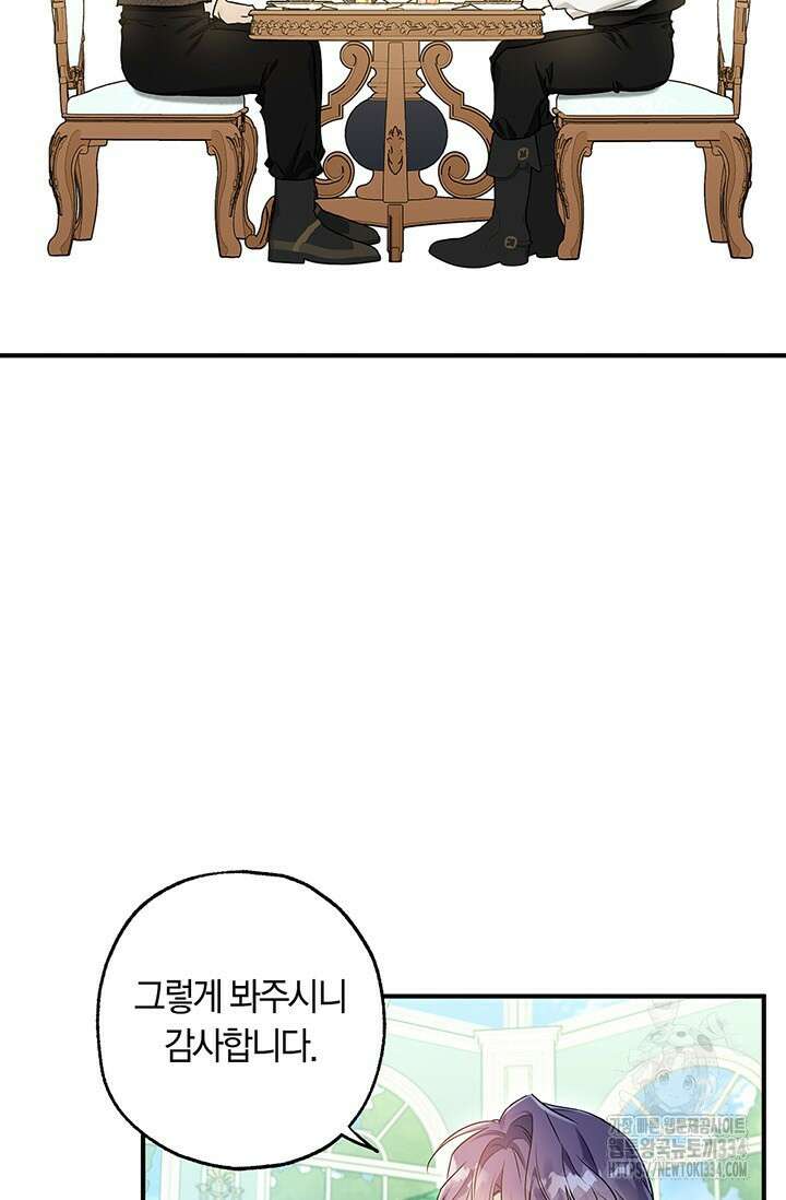 내 친구가 마왕이 될 것 같다 7화 38