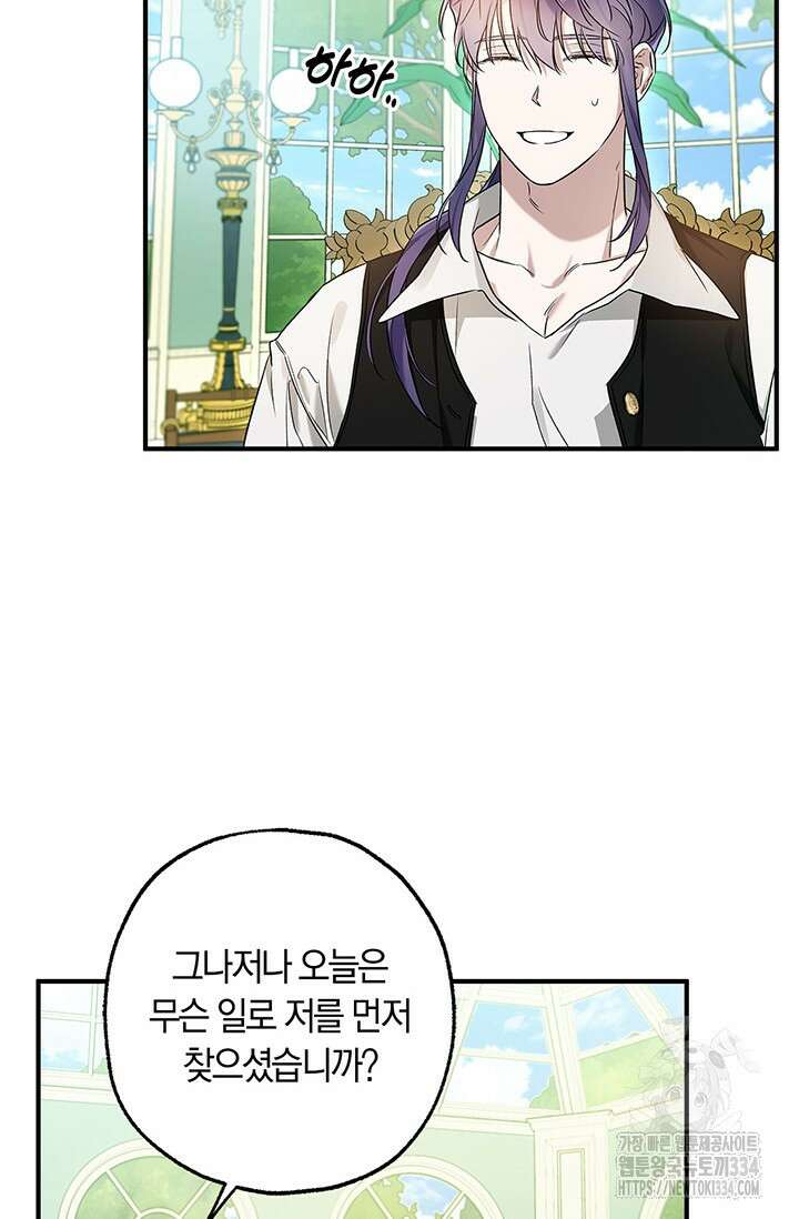 내 친구가 마왕이 될 것 같다 7화 39