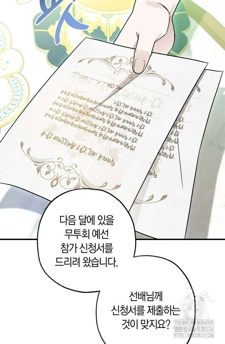 내 친구가 마왕이 될 것 같다 7화 41