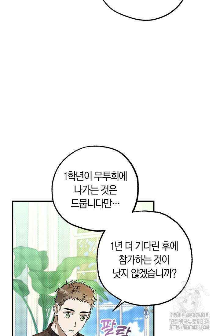 내 친구가 마왕이 될 것 같다 7화 42