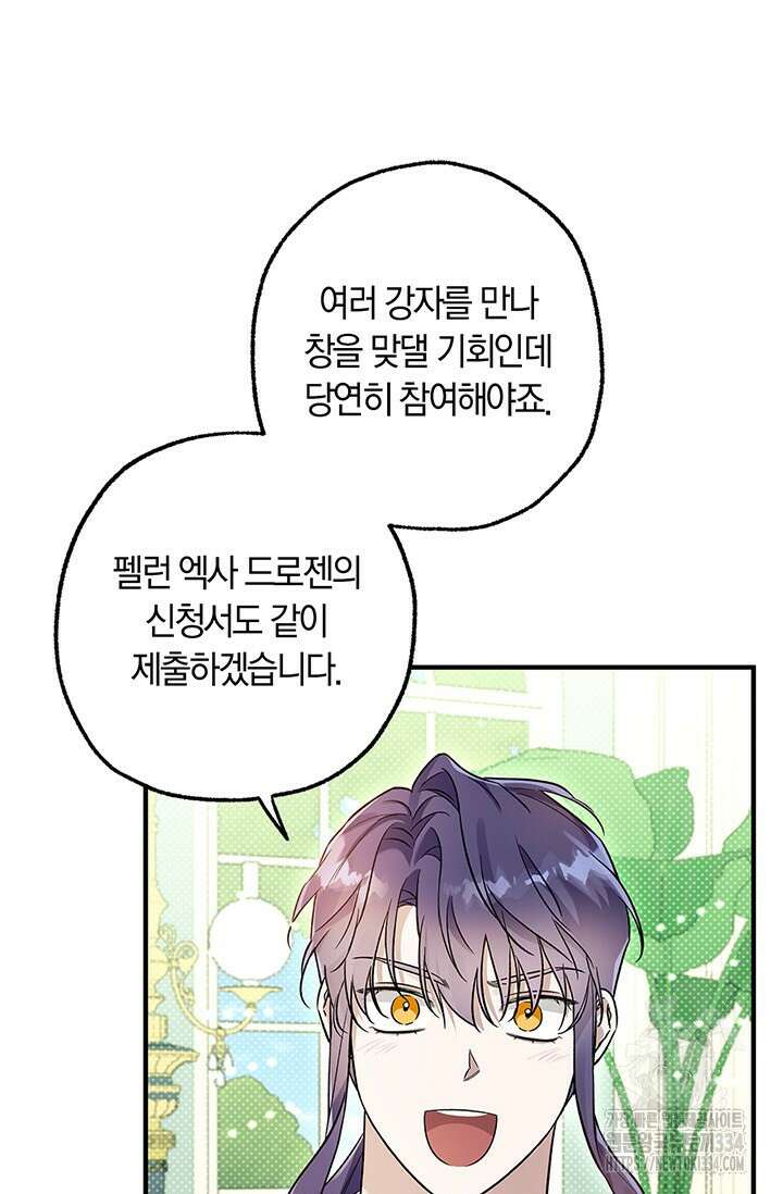 내 친구가 마왕이 될 것 같다 7화 44