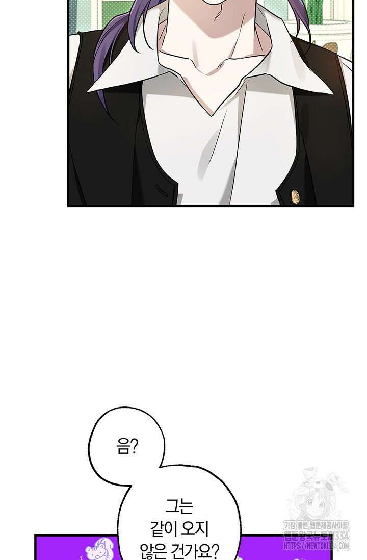 내 친구가 마왕이 될 것 같다 7화 45
