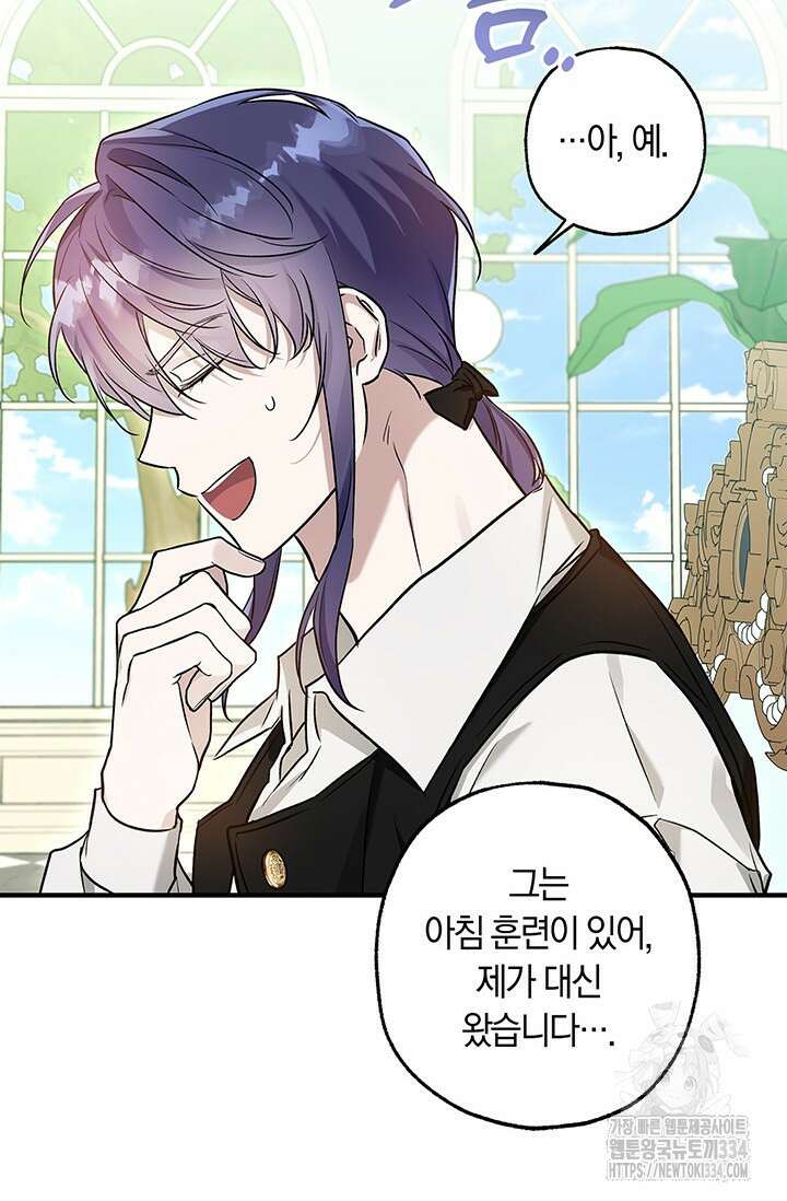 내 친구가 마왕이 될 것 같다 7화 47
