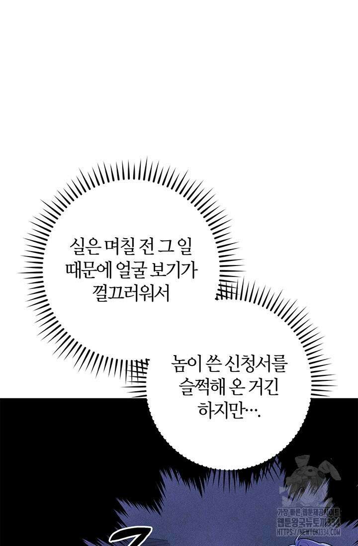 내 친구가 마왕이 될 것 같다 7화 48